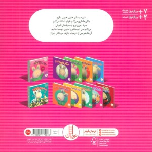 خرگوش کوچولو و دوستان