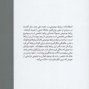 روابط موضوعی و روان شناسی خود