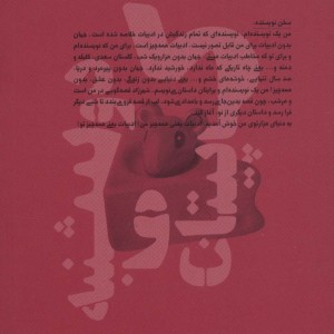 کاپیتان و دوشنبه - سمیه کاظمی حسنوند