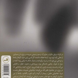 کتاب باد نوبان