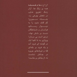 جریره و شاهنامه شیرین