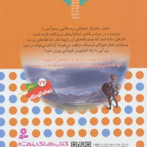 نبرد هیولاها 7