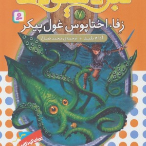 نبرد هیولاها 7