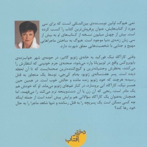 پسر نشر ابوعطا دختر آفتاب - تمی هیوگ