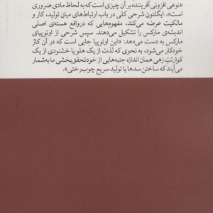مارکس - تری ایگلتون