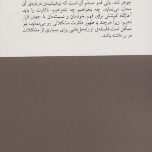 فیلسوفان بزرگ 6 - جان کاتینگ هم