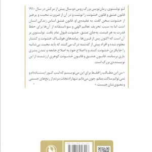 قانون عشق و قانون خشونت