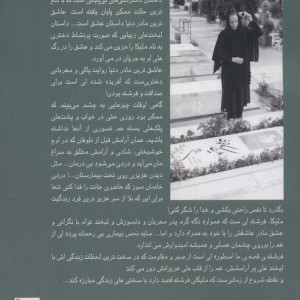 عاشق ترین مادر دنیا