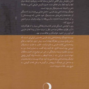 کتاب فرهنگ ریشه شناختی زبان فارسی