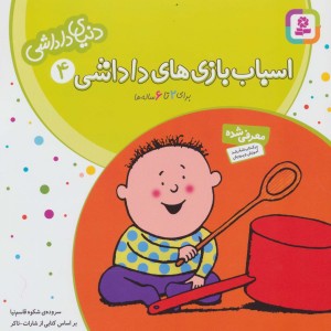 دنیای داداشی 4