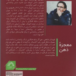 کتاب معجزه ذهن
