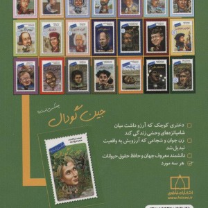 جین گودال چه کسی است؟