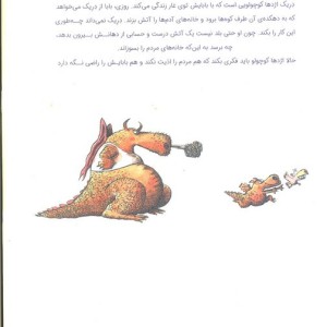 بابا اژدها و پسرش - الکساندر لکروا