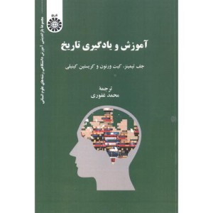 کتاب آموزش و یادگیری تاریخ