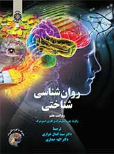 روان شناسی شناختی نشر سمت