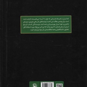 تاریخ ایران از زمان باستان تا امروز