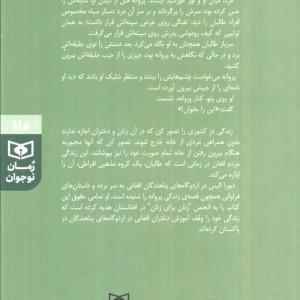 رمان های سه گانه دختران کابلی 1