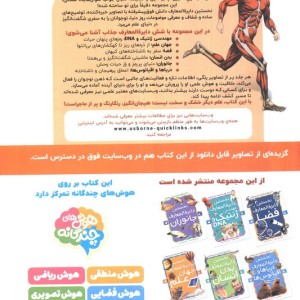 نخستین دایره المعارف دانش فوق پیشرفته برای نوجوانان