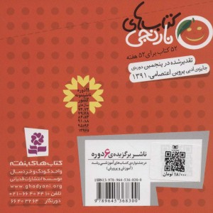 کتاب های نارنجی هفته 2