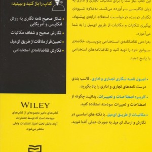 کتاب های دامیز مکاتبات اداری و تجاری به زبان انگلیسی
