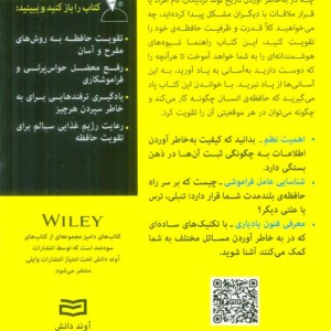 کتاب های دامیز تقویت حافظه - جان بی آردن