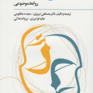زوج درمانی نشر فراروان