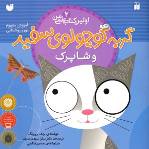 اولین کتاب علمی من 2