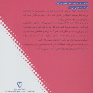بلوغ به زبان ساده برای نوجوانان