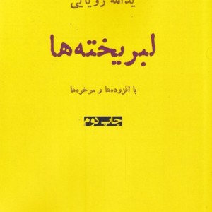 کتاب ای تاریخ ما را به یاد داشته باش