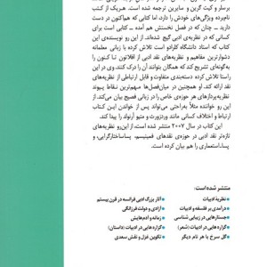 درسنامه نظریه ادبی
