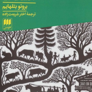 کتاب افسون افسانه ها