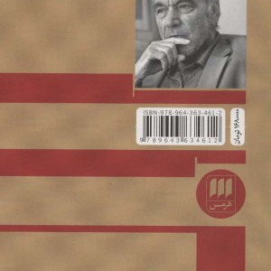 کتاب درباره غرب از علوم اجتماعی 8