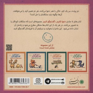 دو پرنده و یک کرم خاکی - سیلوی ژیرارده