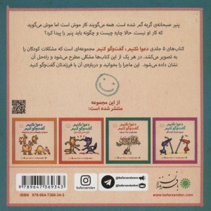 گربه شکمو و موش کوچولو - سیلوی ژیرارده
