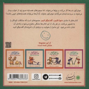 موش کور و چند میمون - سیلوی ژیرارده