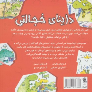 داینای خجالتی