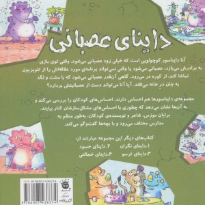 داینای عصبانی