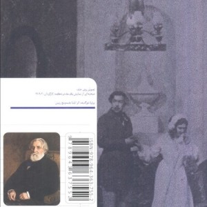 یک ماه در دهکده