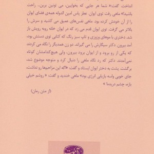 چهار زن - محمداسماعیل حاجی علیان