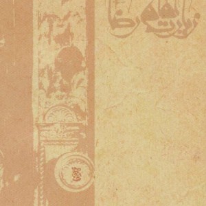 نیایش ها و زیارت ها 4
