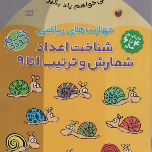 می خواهم یاد بگیرم 9