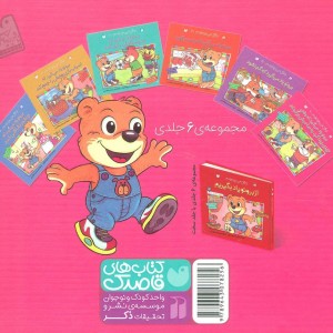 برونو یاد می گیرد که وقتی چیزی پیدا کرد به صاحبش برگرداند