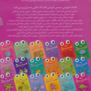 قاصدک دانایی 6
