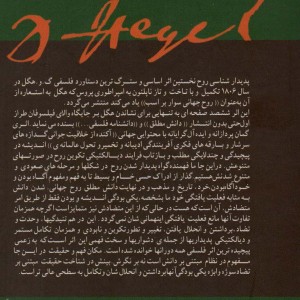 دانش پدیدارشناسی روح