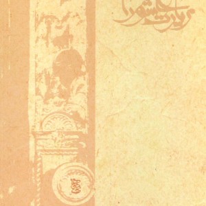 نیایش ها و زیارت ها 1