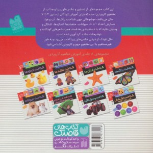 کتاب مجموعه بیا بیا تماشا