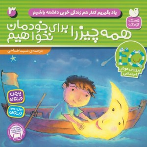 یاد بگیریم کنار هم زندگی خوبی داشته باشیم 3
