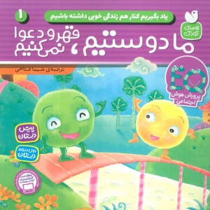 یاد بگیریم کنار هم زندگی خوبی داشته باشیم 1