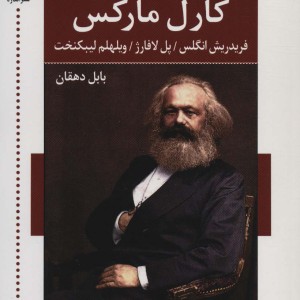 کتاب سه روایت از زندگی کارل مارکس