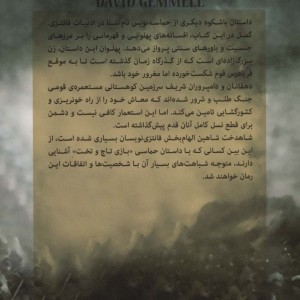 کتاب دختر آیرون هند 1